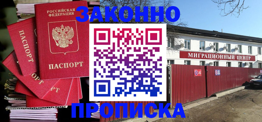 прописка для кредита в Коломне