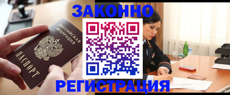 временная регистрация купить в Коломне