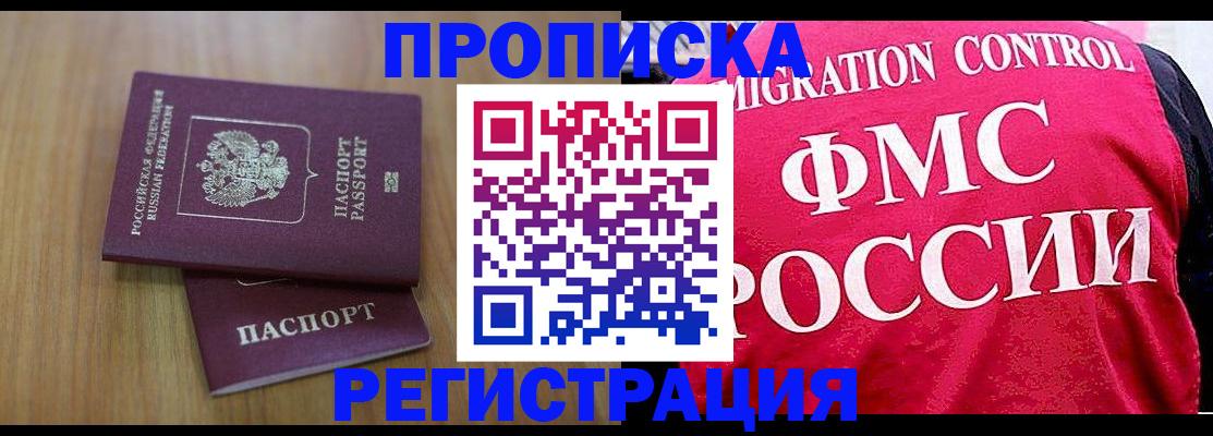 временная регистрация недорого в Коломне