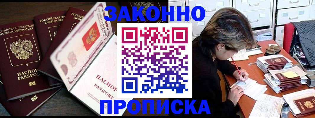 временная регистрация законно в Коломне