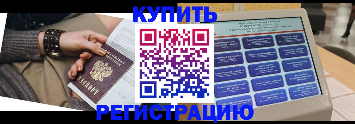 временная прописка в Коломне