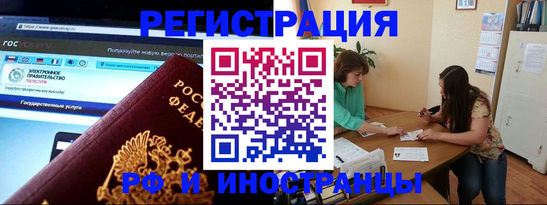 прописка регистрация в Коломне